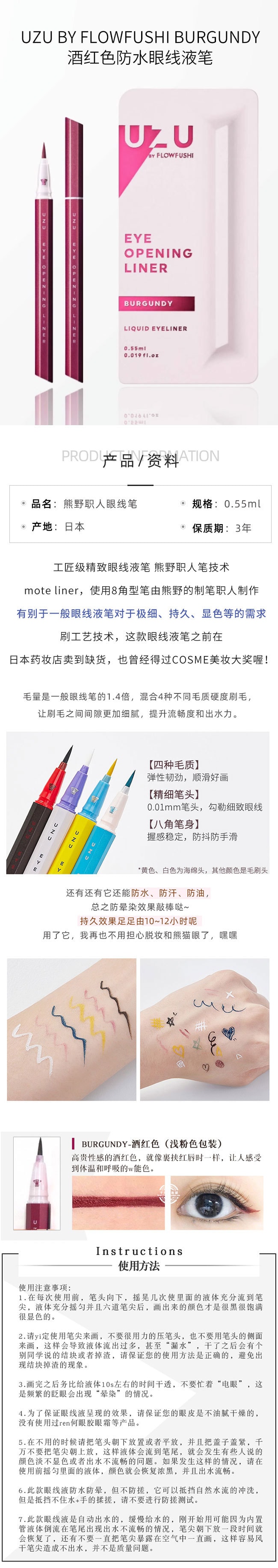 【日本直邮】UZU BY FLOWFUSHI BURGUNDY酒红色防水眼线液笔