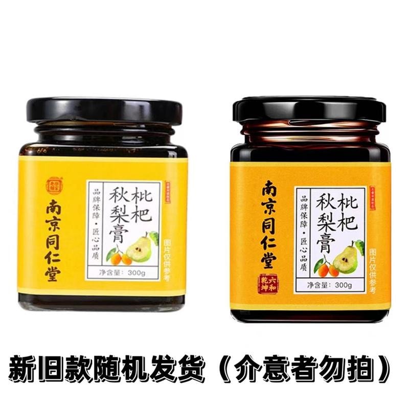 【中國直郵】南京同仁堂 枇杷秋梨膏雪梨膏 兒童 乾咳久咳 寶寶純梨膏300克