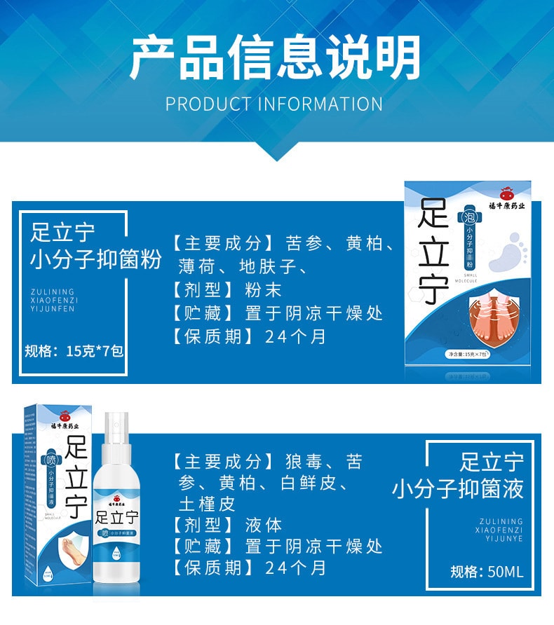 【中国直邮】足立宁 小分子抑菌粉105g 小分子抑菌液50ml套装  脚痒脚气烂脚丫脚臭杀菌止痒套装