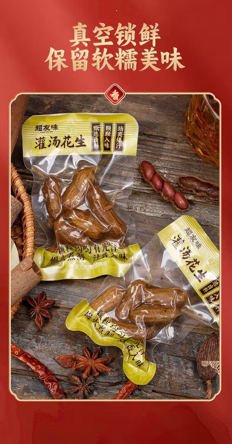 超友味 灌汤花生 卤香味 慢火煮制 汁香入味 湿而不软 脆而不硬 228g