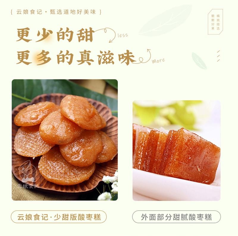 【中国直邮】  云娘食记 野酸枣糕 少甜不添加剂酸甜解馋孕妇健康即食零食 180g