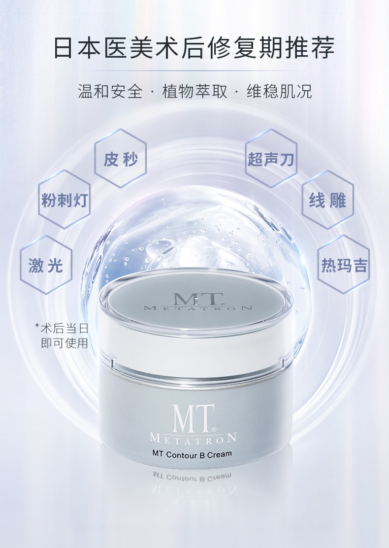 【日本直邮】MT METATRON 保湿修复系列 2023年新版 保湿修复面霜 舒缓敏感肌修护屏障受损抵御敏感 40g