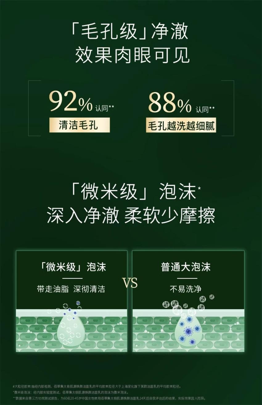 【中国直邮】 HERBORIST佰草集 太极肌源焕颜洁面乳 氨基酸洗面奶 清洁毛孔保湿控油洁面 100g/支