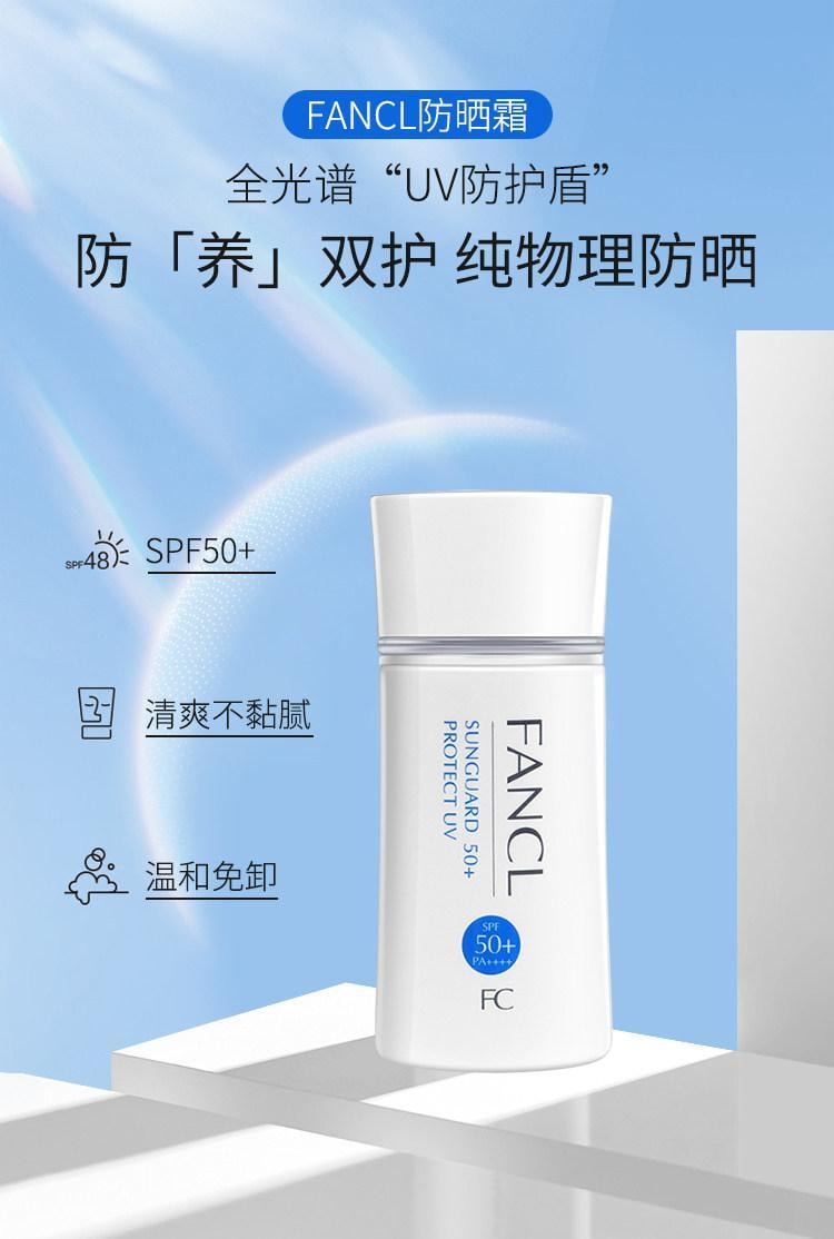 日本 FANCL 芳珂 防養雙護 純物理防護霜 60ml