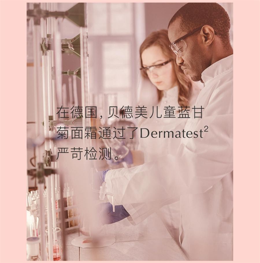 【中国直邮】 贝德美 儿童面霜宝宝婴儿面霜保湿补水滋润肤霜蓝甘菊擦脸护肤乳液  蓝甘菊倍润霜50g/瓶