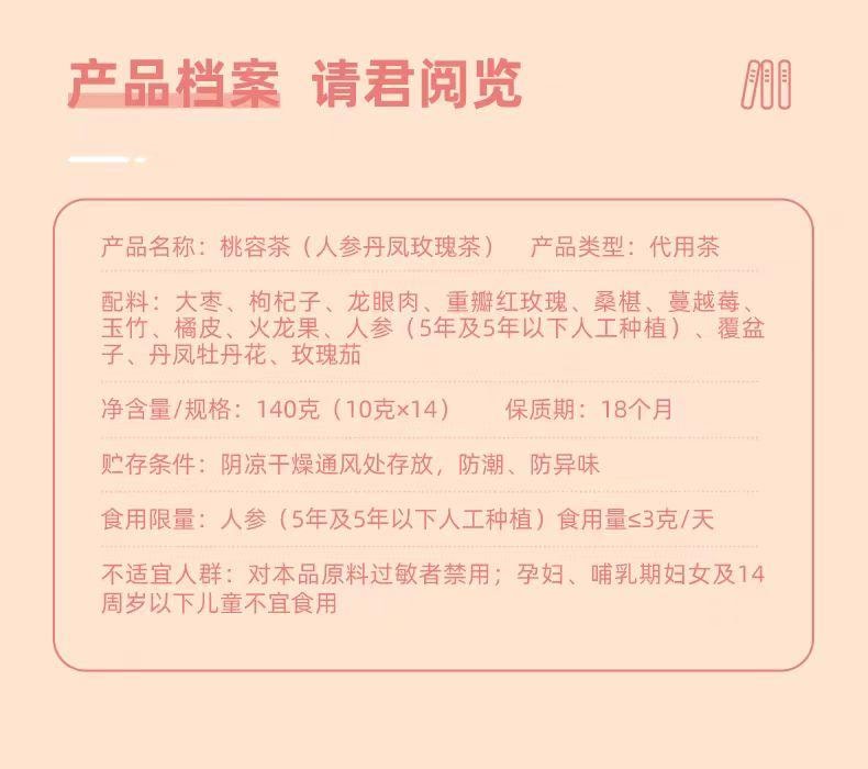 【中国直邮】 方回春堂 桃容茶 人参丹凤玫瑰茶 生茶汤 10g*14袋 140g*1盒