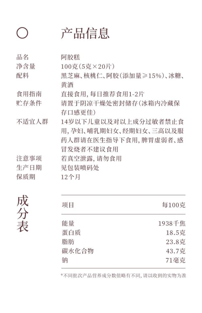 【中国直邮】 喜纯 三珍阿胶糕 即食调理养血养生黑芝麻核桃滋补固元阿胶气血礼盒 5g*20袋