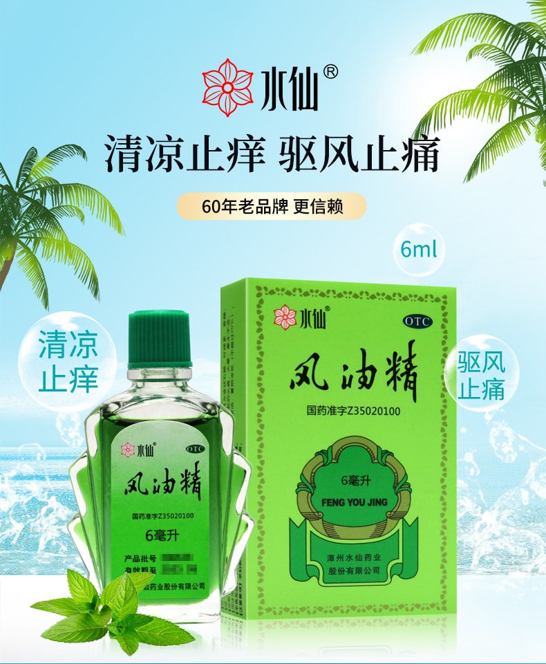 Fengyoujing refreshing oil 6ml