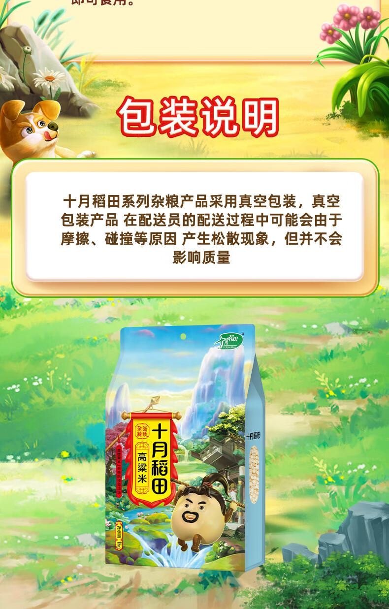 【中国直邮】 十月稻田 高粱米 五谷杂粮 粗粮 健康食品 1kg