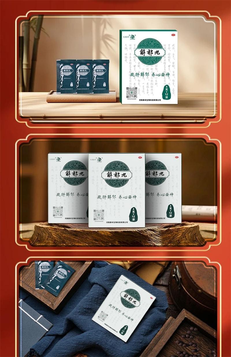 【中国直邮】 康祺 解郁丸12袋/盒 安神助眠改善睡眠紧张焦虑失眠中成药神经衰弱助眠药