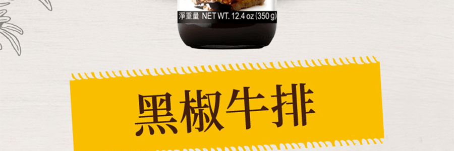 香港李錦記 黑椒汁 350g