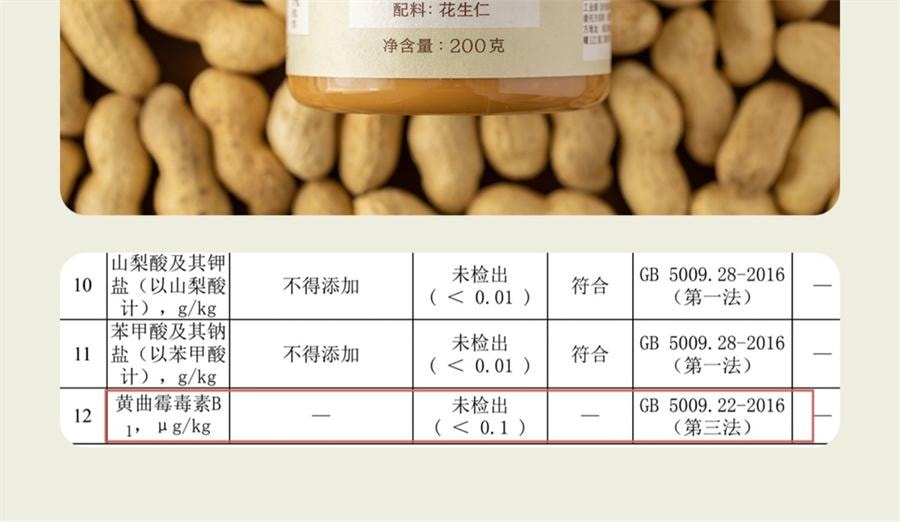 【中国直邮】 南食召 本真颗粒花生酱 中度烘焙·风味浓郁 吐司酱面包酱坚果酱200g/罐