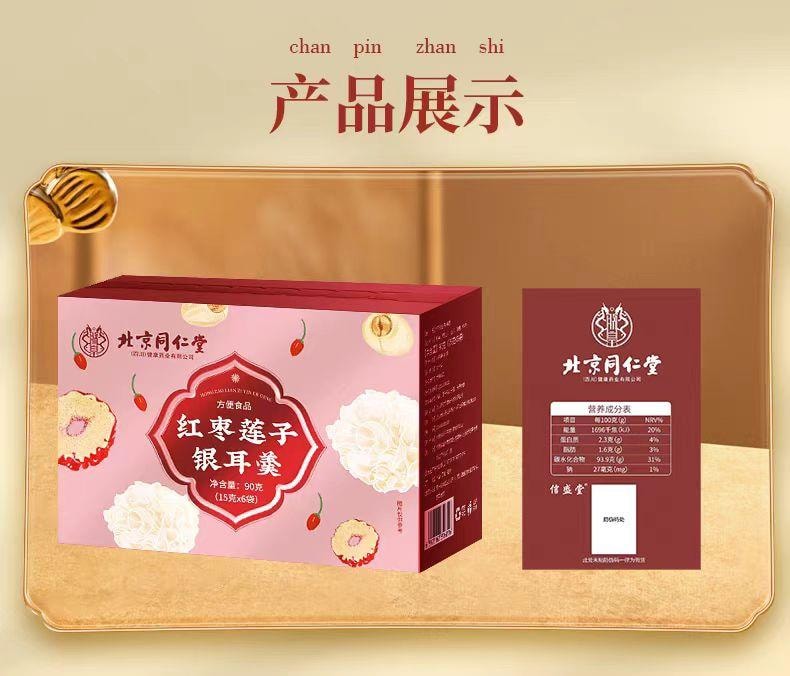 【中國直郵】 北京同仁堂 紅棗蓮子銀耳羹 90g*1盒