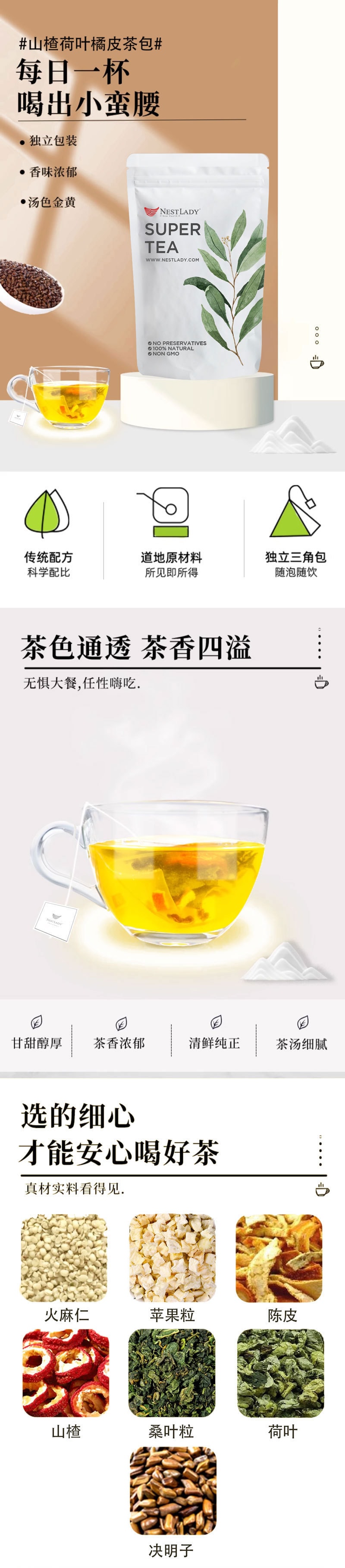 NestLady 山楂荷叶橘皮茶包 运动促代谢减肥茶20pcs