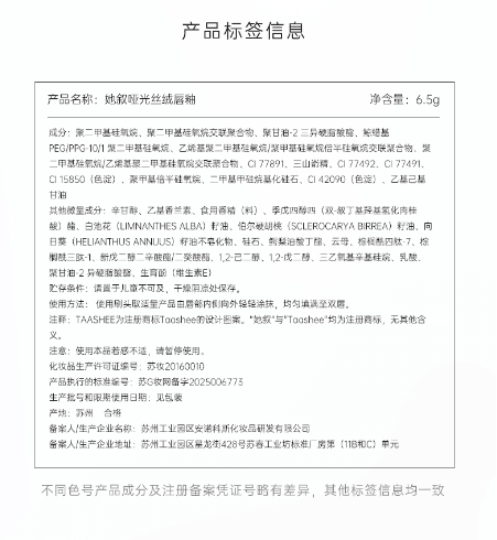 【中国直邮】  TAASHEE 她叙 哑光丝绒唇釉 滋润淡唇纹显白 #M21琥珀棕 琥珀橘棕 随性百搭 6.5g