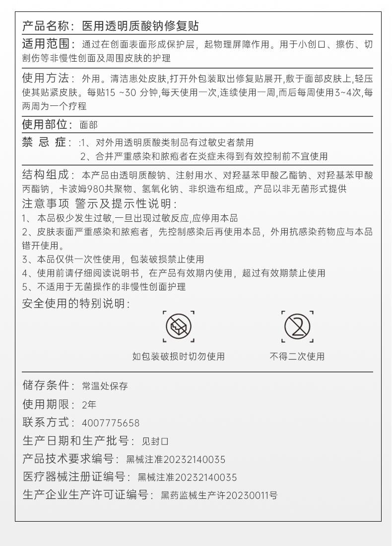 哈三联 医用透明质酸钠修复贴(白膜)5片装 保湿修润 创面修复 构建屏障