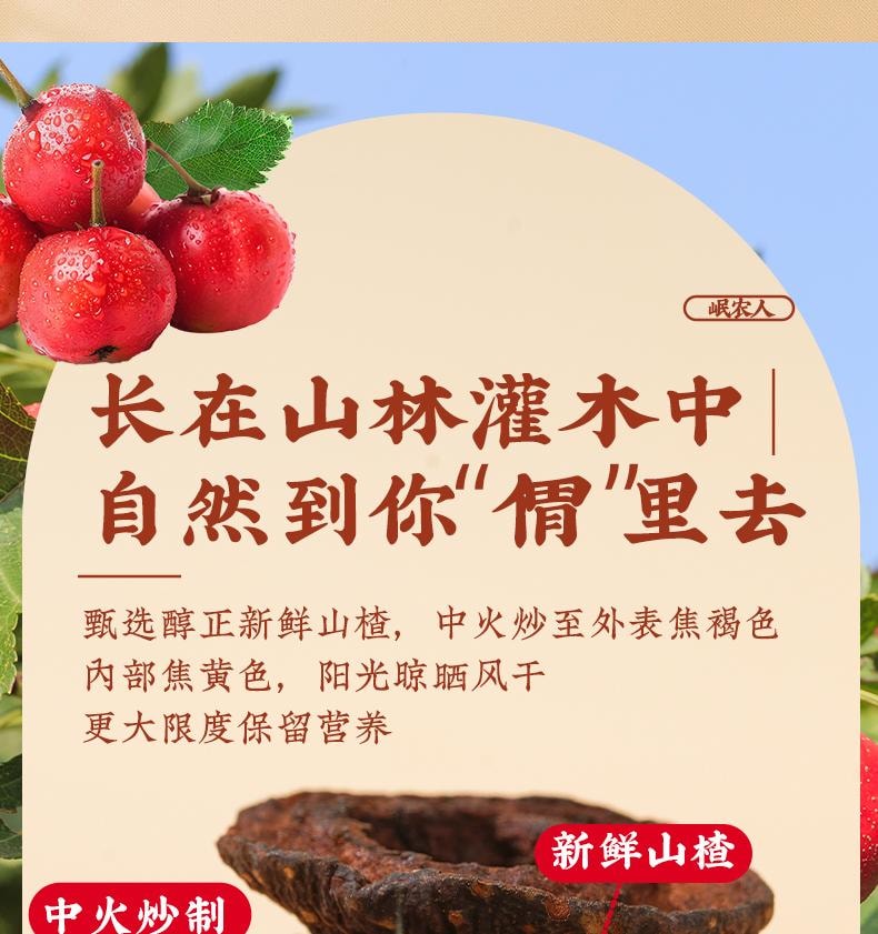 【中國直郵】 岷農人 焦山楂中藥材炒山楂乾新鮮無中心圈搭泡水160g/盒