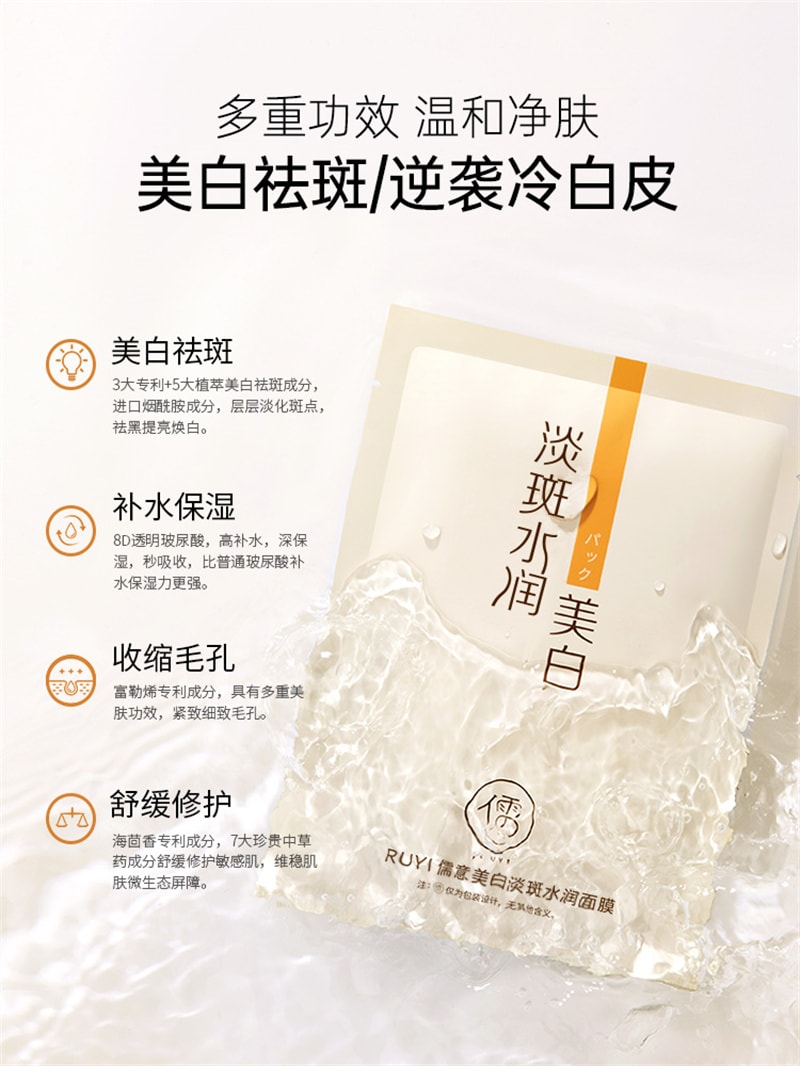 【中国直邮】 儒意 烟酰胺美白补水面膜 祛斑去黄气暗沉淡斑保湿提亮肤色 10片/盒
