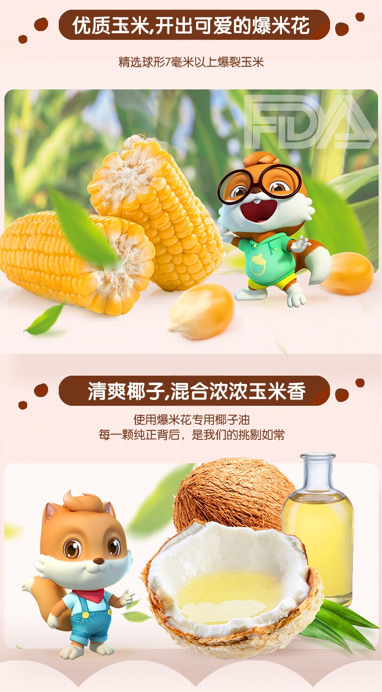 三只松鼠 爆米花 焦糖味150g