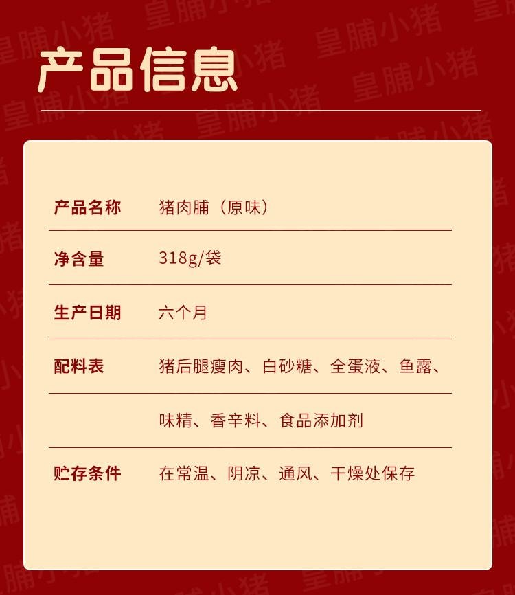 【中國直郵】 世壯 特級豬肉脯 318g 自然片無色素原切肉乾