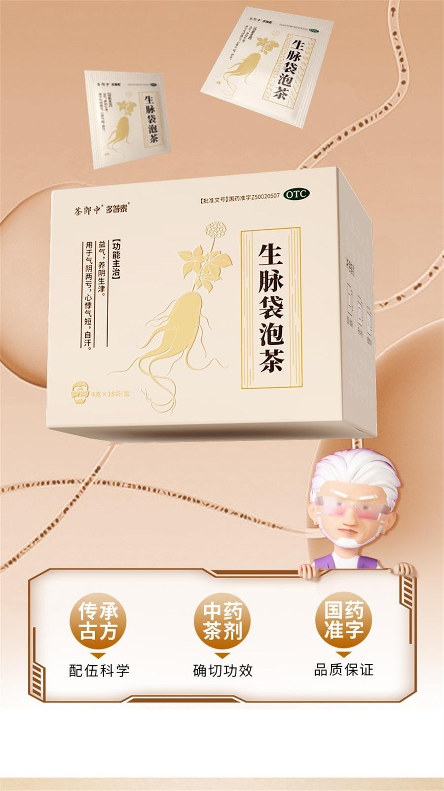 【中国直邮】 茶郎中 生脉袋泡茶 生脉饮人参方补气益气养阴 治疗气阴亏虚 改善流汗过多 4g*18袋/盒