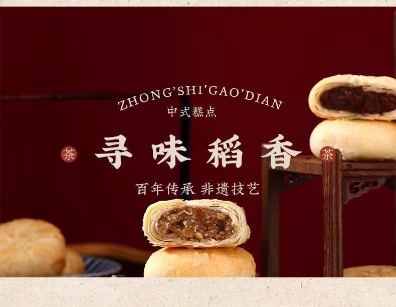 【中国直邮】 稻香村 苏式椒盐月饼 310g*1盒