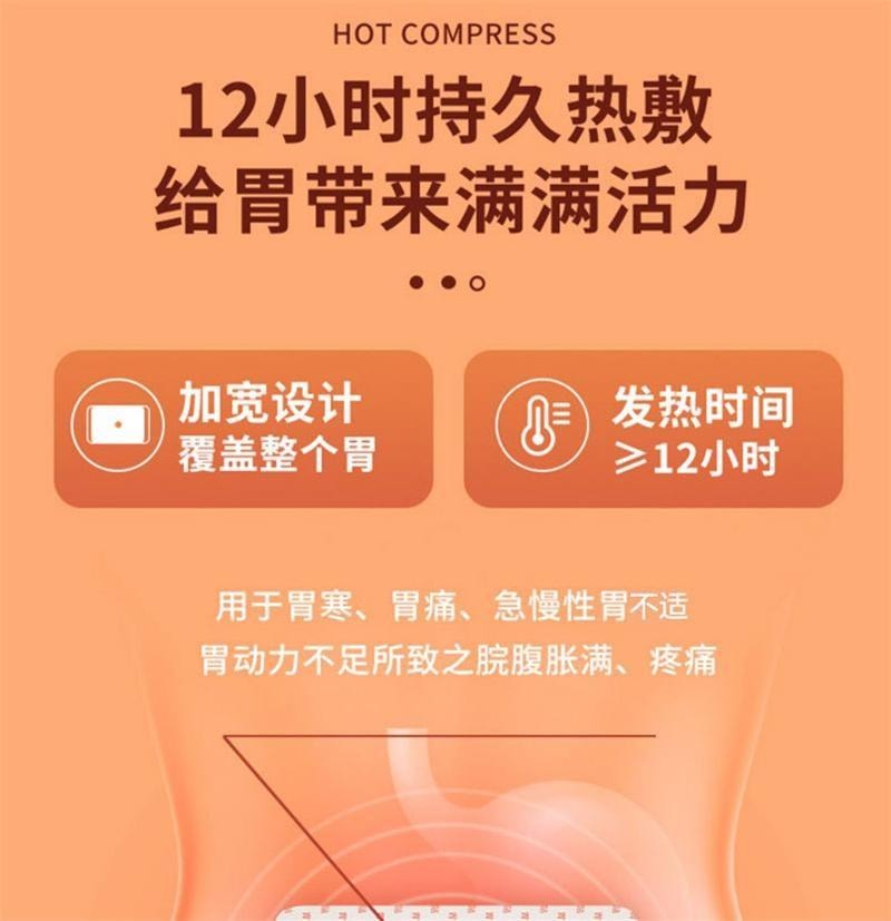 【中國直郵】 南京同仁堂 腸胃熱敷貼 胃舒貼 艾灸熱敷 用於胃痛胃寒健脾胃暖胃 4貼/盒(推薦拍3盒)