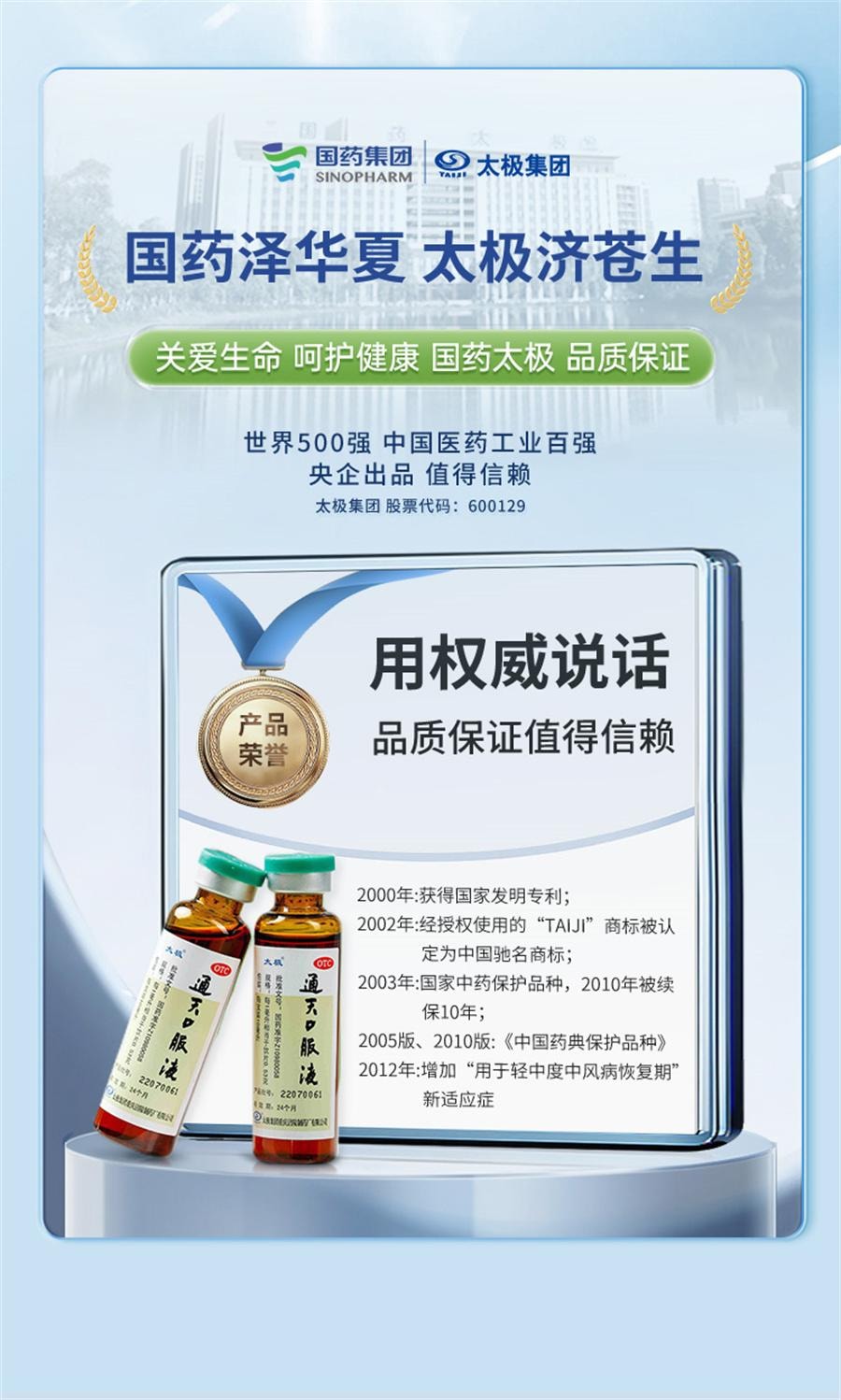 Tongtian Oral Liquid 6 bottles per box