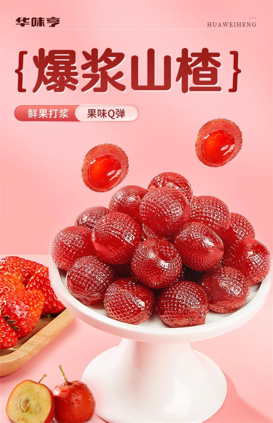【2025】三越のお歳暮・冬ギフト 中国直送】華衡 破裂サンザシ サンザシスナック ドライフルーツ 果物