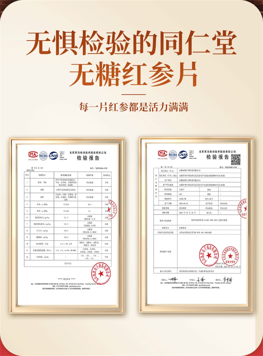 【中国直邮】北京同仁堂  红参片无糖红参片长白山红参切片泡水滋补品  120g/罐