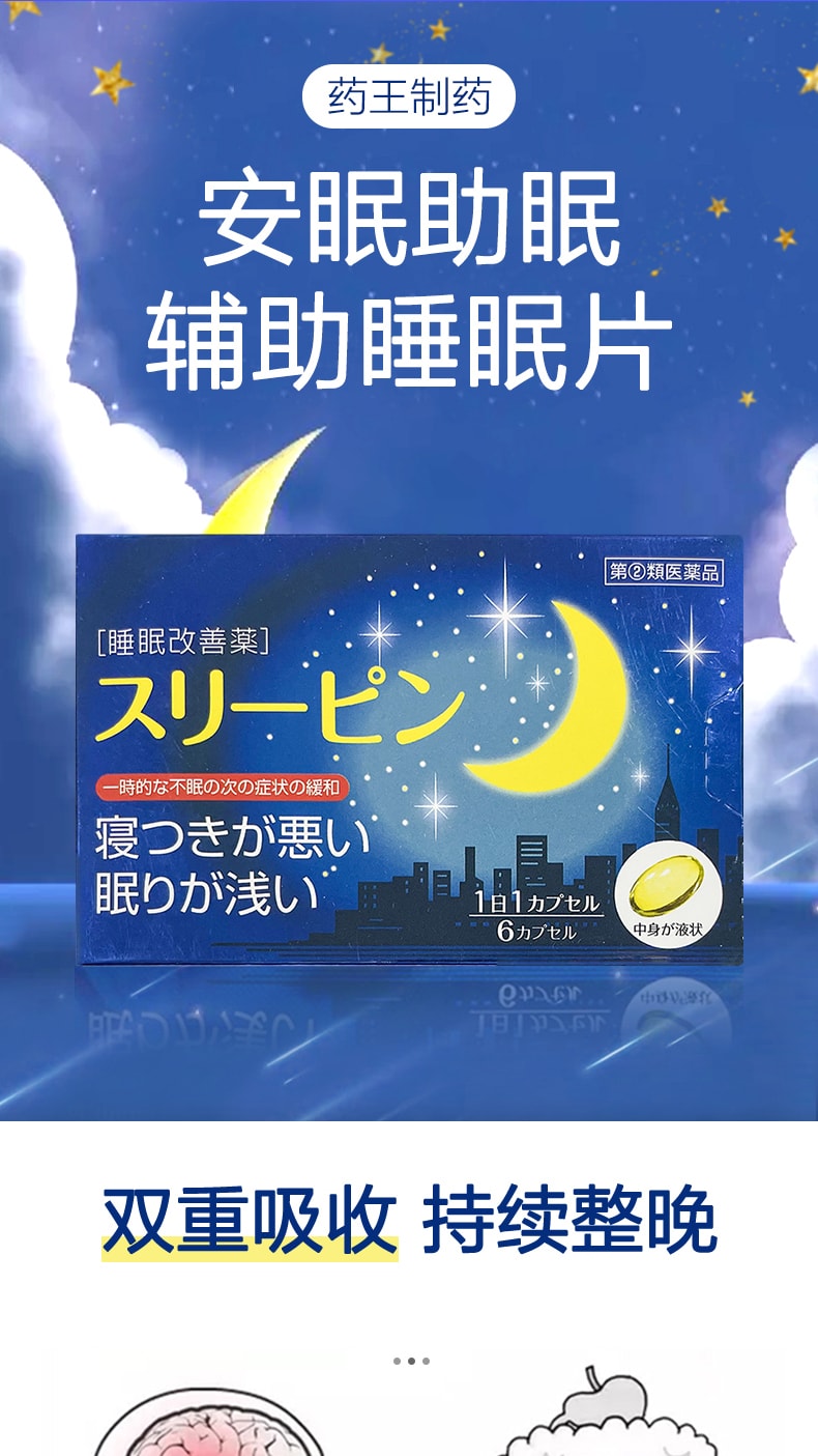 【日本直邮】药王制药 助眠辅助睡眠片 6粒