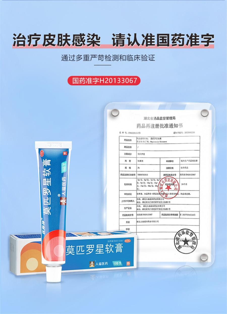 【中國直郵】匹得邦 莫匹羅星軟膏皮膚炎濕疹痤瘡感染毛囊炎癤腫膿包殺菌止癢膏 5g/盒