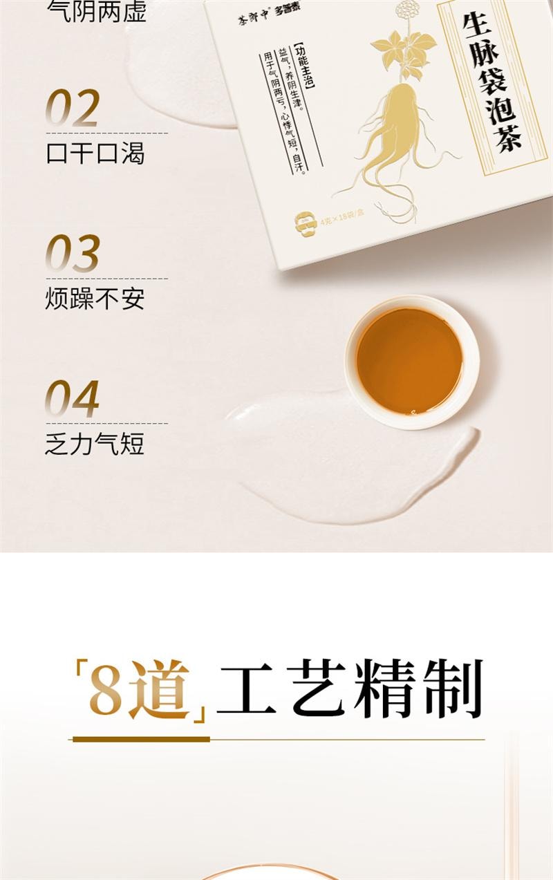 【中國直郵】 茶郎中 生脈袋泡茶otc生脈飲人參方益氣養陰生津心悸氣短生脈散 4g*18袋/盒