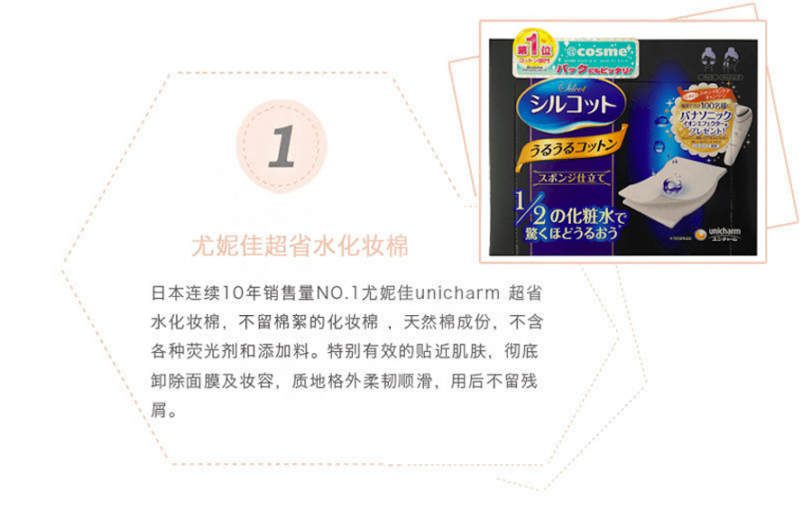 【日本直邮】COSME殿堂赏 尤妮佳UNICHARM 1/2省水超吸收化妆棉 40枚入