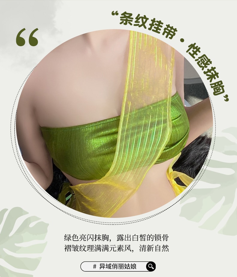 【中國直郵】曼煙 情趣內衣 異國傣族俏麗抹胸海島風制服套裝 黃綠色均碼