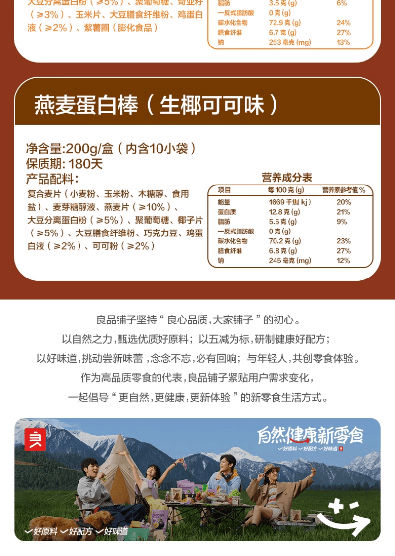 【中國直郵】 良品舖子 每日堅果蛋白棒燕麥穀物棒壓縮餅乾能量棒代餐飽腹零食200g