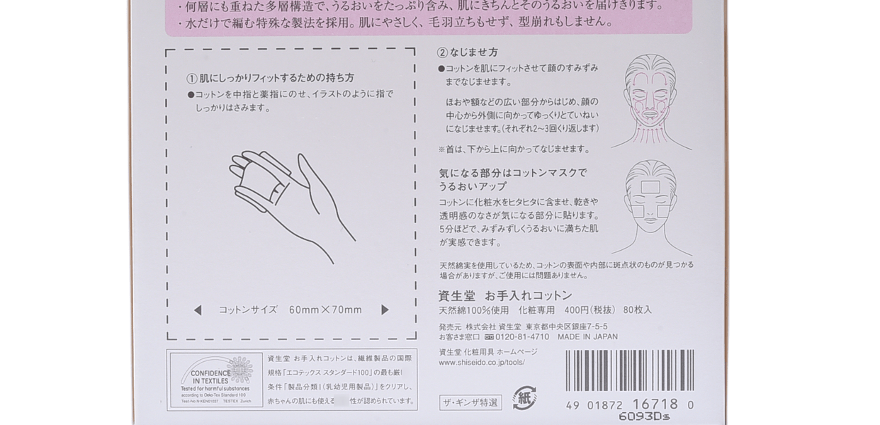 日本SHISEIDO 資生堂 護膚化妝棉 80片裝