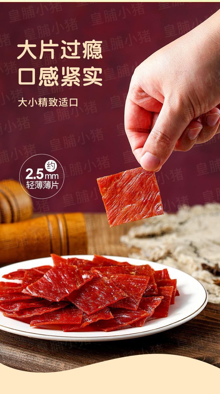 【中國直郵】 世壯 特級豬肉脯 318g 自然片無色素原切肉乾