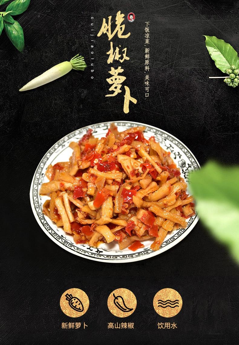 【中国直邮】 辣小董 脆椒萝卜干  湖南农家下饭菜即食酱菜萝卜条 450g*1瓶