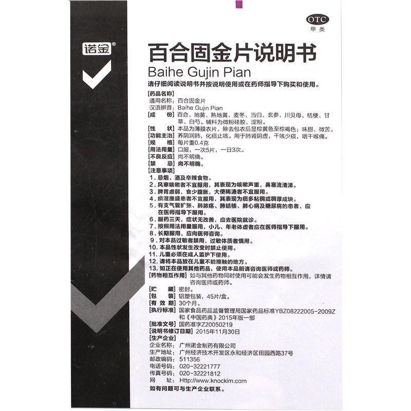 Baihe Gujin Tablets are used to fix cough sore throat dry mouth and throat and influenza. 45 tablets per box