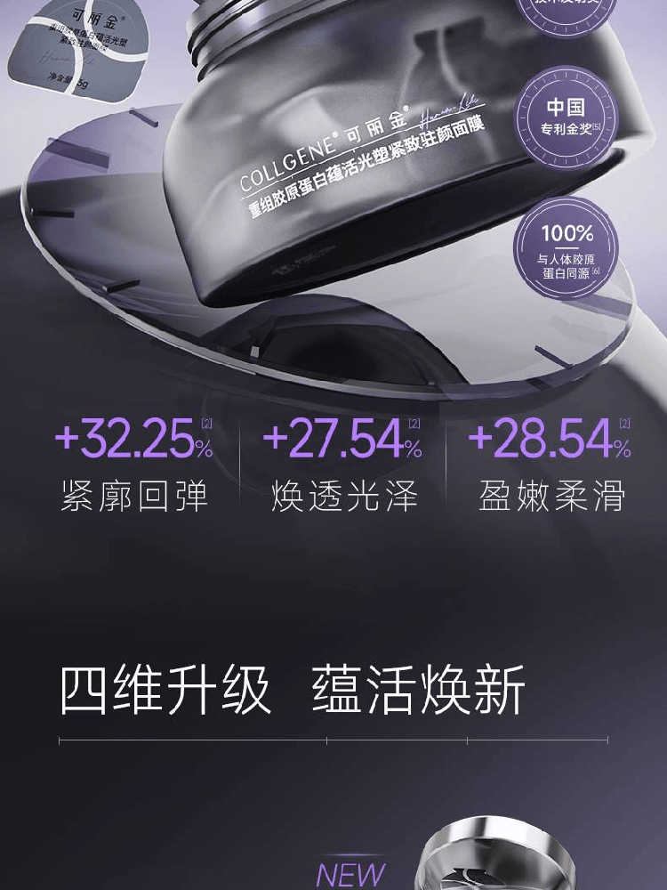 【中国直邮】 可丽金 胶原大膜王3.0重组胶原蛋白蕴活光塑紧致驻颜面膜3g*20颗/罐  抗皱紧致涂抹面膜