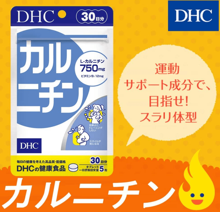 【日本直郵】DHC卡尼丁左旋肉鹼纖體丸燃燒脂肪全身減肥150粒/30日量