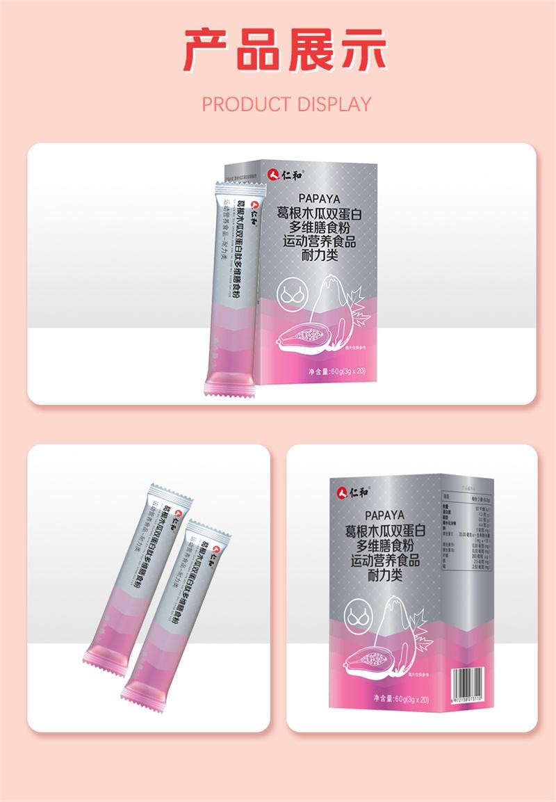 【中國直郵】 仁和 木瓜葛根粉胸部膠原蛋白多肽飲豐增非大 3g*20條/盒