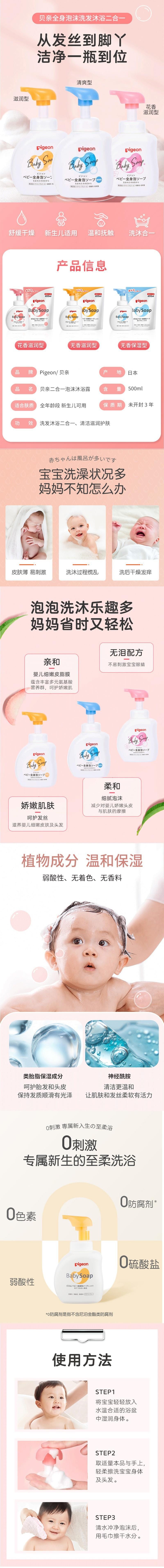 【日本直郵】 日本 PIGEON 貝親寶寶 全身泡沫洗護二合一沐浴露 粉色500ml