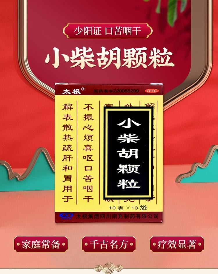 【中国直邮】 太极 小柴胡颗粒 冲剂感冒药 小儿感冒解表散热 疏肝和胃 10袋/盒 (家中常备药)