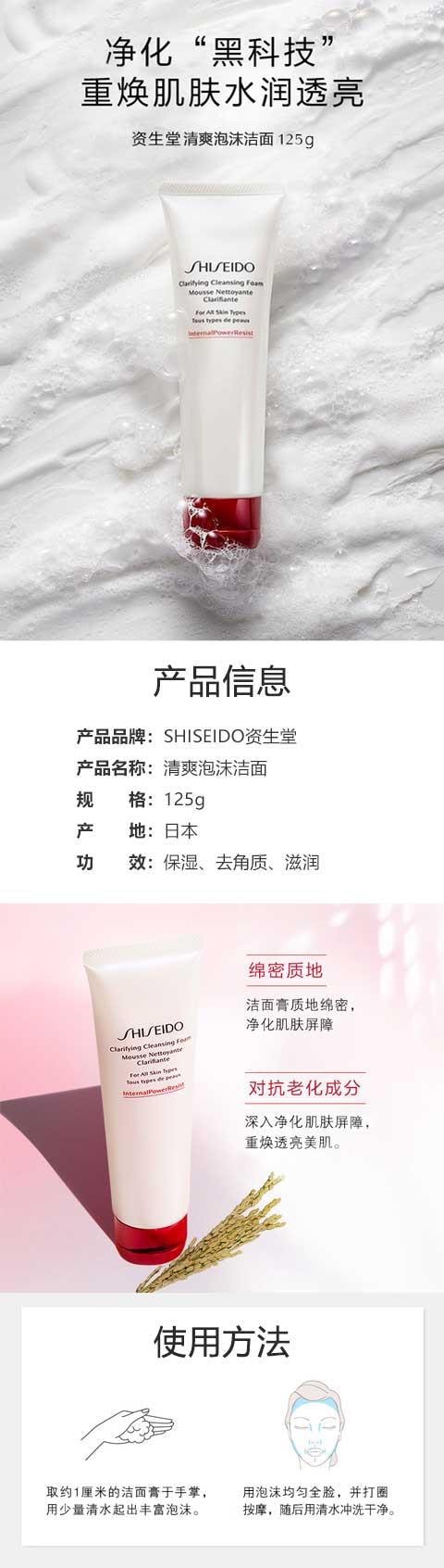 【日本直郵】SHISEIDO資生堂 紅妍深層清潔泡沫潔面洗面乳125g