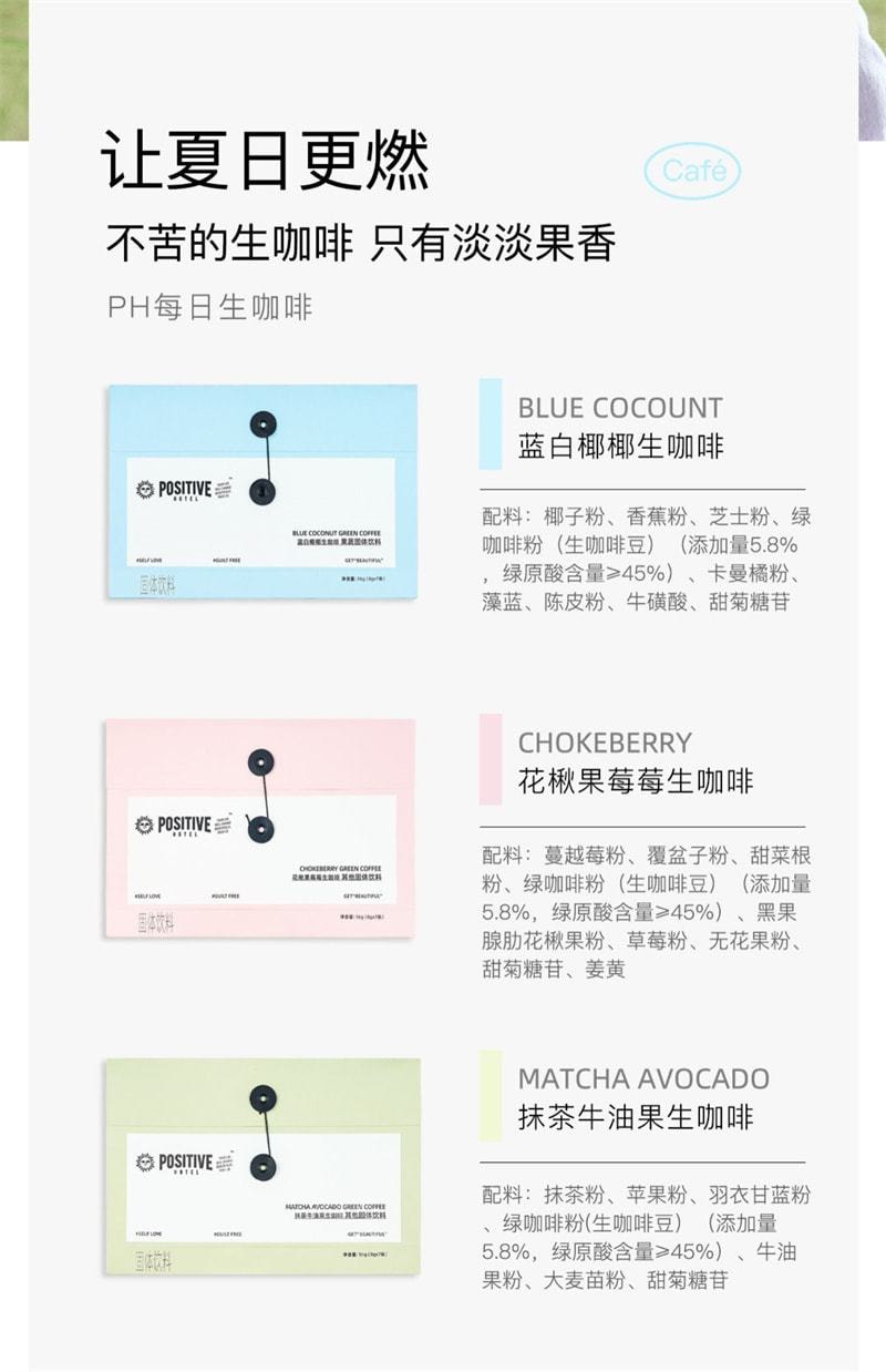【中國直郵】Positive Hotel PH地中海夏日彩虹每日綠生咖啡即溶美式明星positive 錫蘭肉桂+綠燃14袋