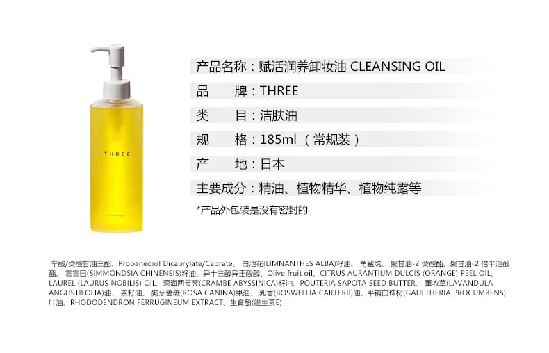 【日本直邮】THREE天然植物卸妆油新款 敏感肌脸部温和清洁无刺激 185ml