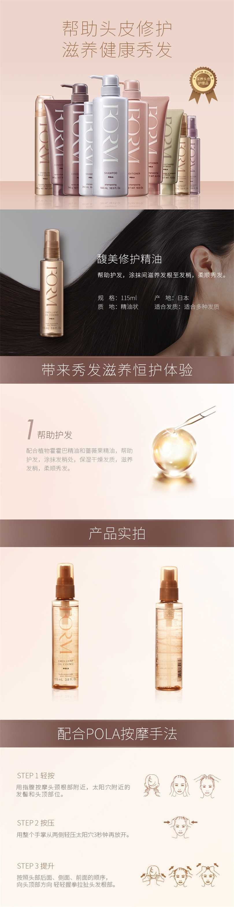 【日本直郵】POLA寶麗 馥美密集修護髮精油髮油 115ml 幫助修復頭髮乾燥