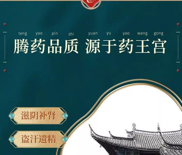【中国直邮】 腾药 六味地黄丸 滋阴补肾 用于头晕耳鸣 盗汗遗精 腰膝酸软 骨蒸潮热 9g*10丸/盒【男女同补】